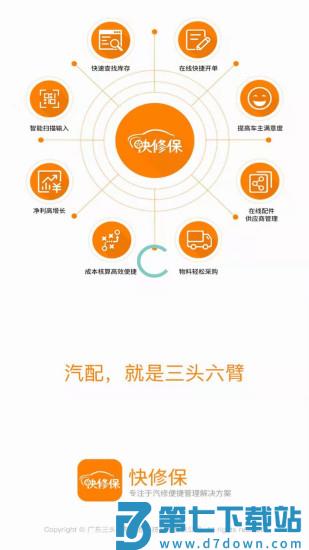 快修保手机版 v8.0.6 官方安卓版 2