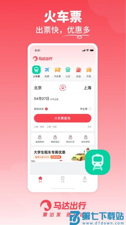 马达出行app下载