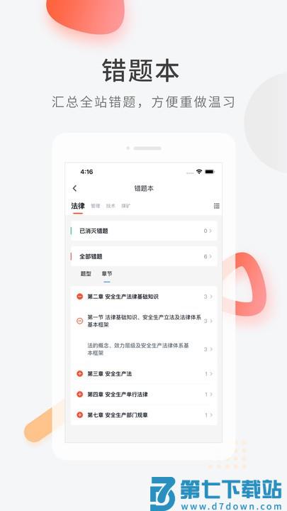 安全工程师快题库app v5.12.29 安卓版 3