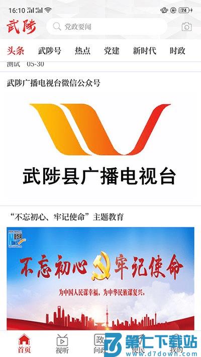 云上武陟客户端 v3.0.4 安卓官方版 1