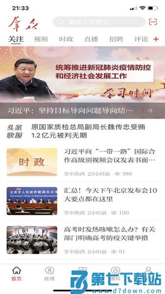 群众新闻客户端