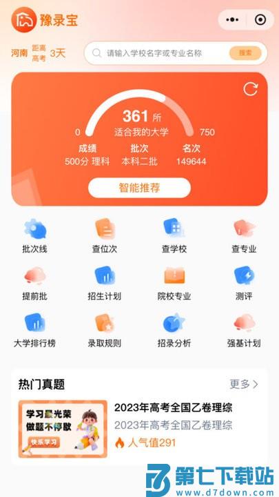 豫录宝软件 v1.4.6 安卓版 1