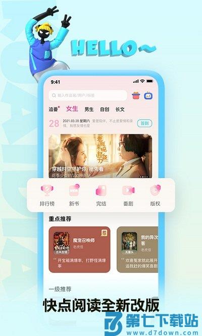 快点阅读app最新版本 v5.26.00 安卓官方版 3