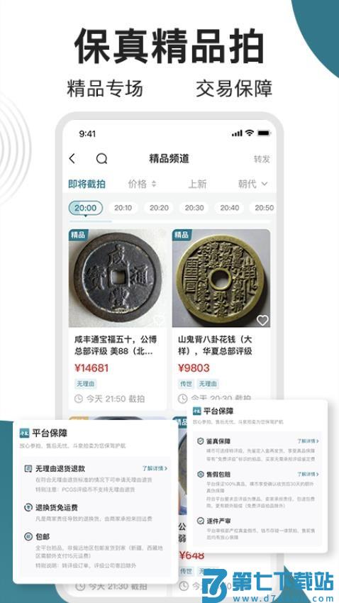 斗泉官方版v8.3.0 5