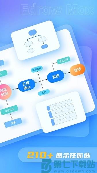 亿图图示手机app