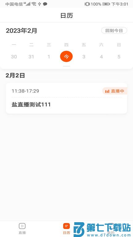 盐盒软件