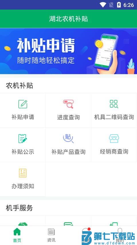 湖北农机补贴app手机版v1.1.4 2