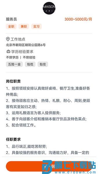 即刻职达官方版v1.5.8 2