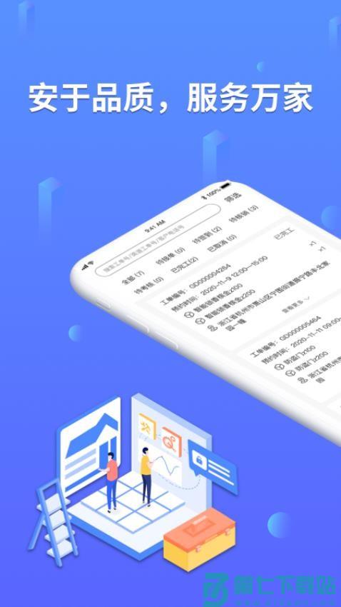 安万家师傅平台v4.6.6 3