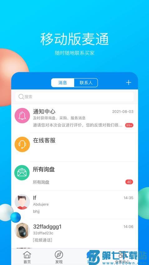 中国制造网国际站中文版v4.05.02 3