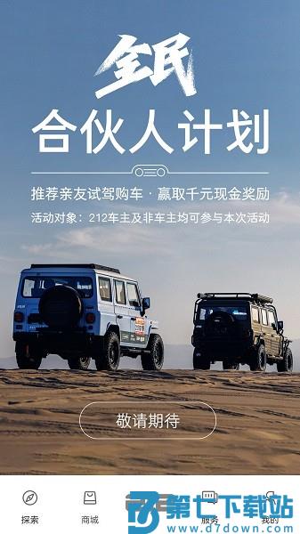 212越野车官方版v1.4.4 2
