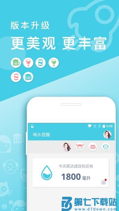 喝水提醒app官方版 v1.6.101 安卓版 3