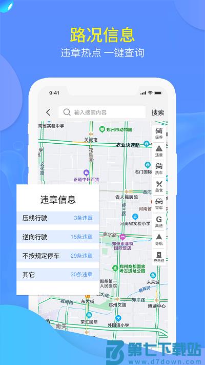 交广领航app最新版 v4.8.0 安卓官方版 0