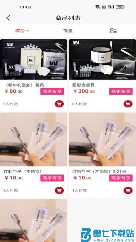 W法式供应链官网版v2.2.0 3