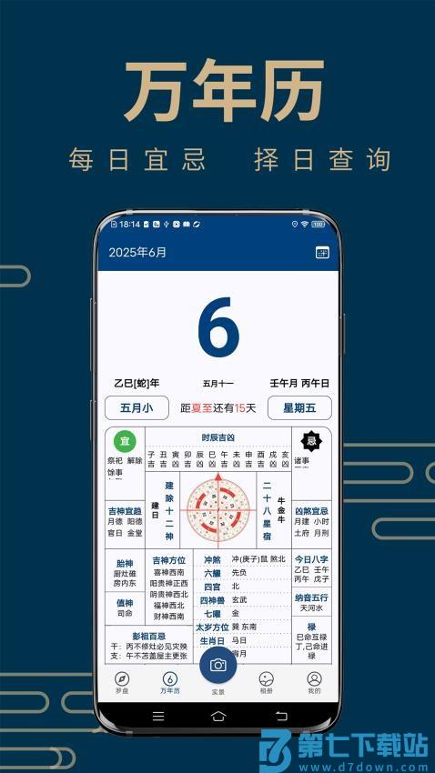 周易手机罗盘最新版v2.0.2 2