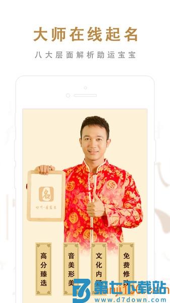 起名取名大师软件