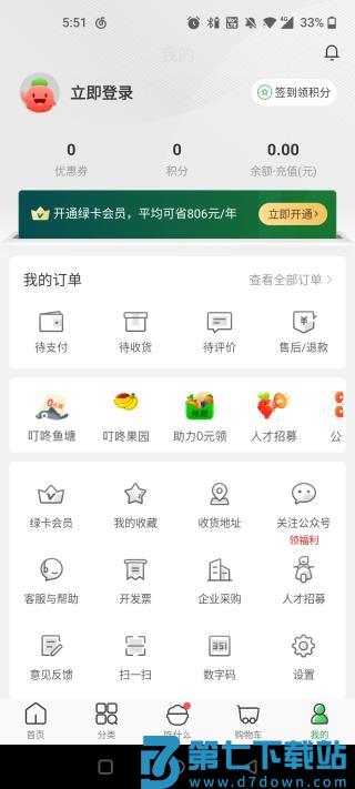 叮咚买菜怎么取消自动续费