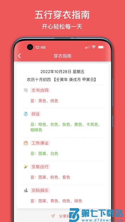有灵日历手机版下载