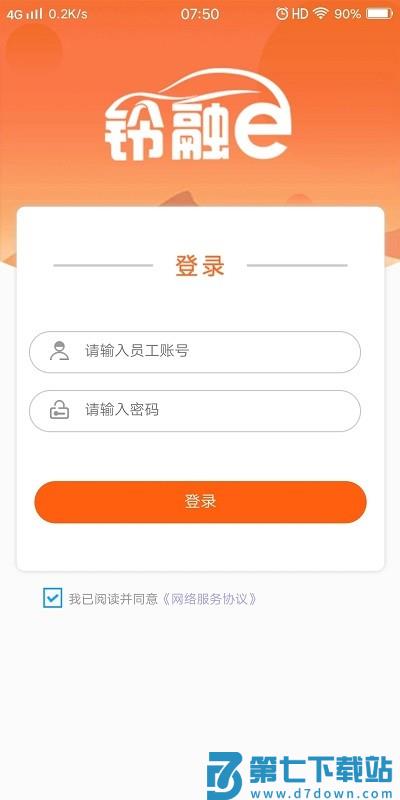 铃融e经销商版app v5.5.1 安卓最新版 3