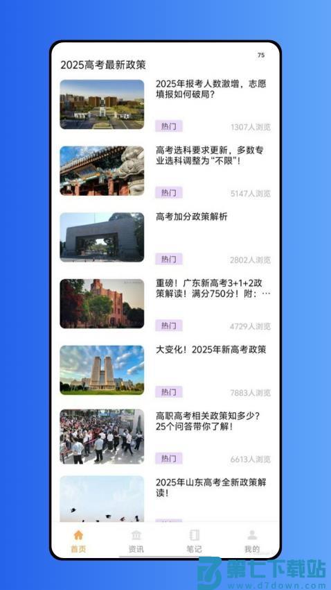 高考报考指南最新版v1.0.2 1