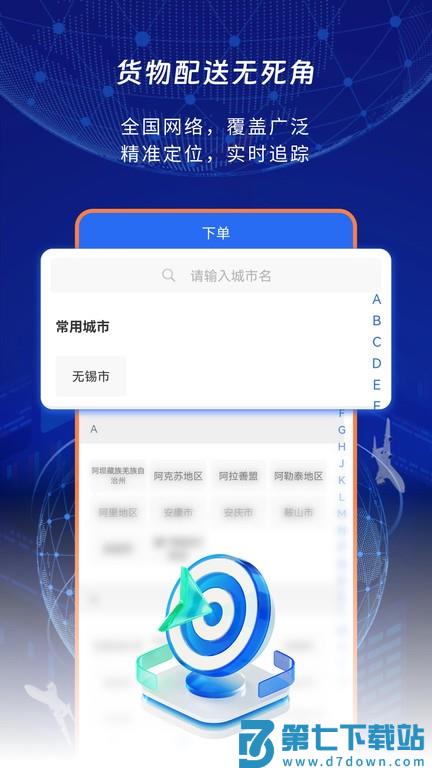 睿牛空运app v1.8.1 安卓版 3