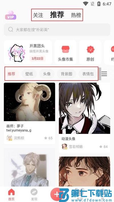 堆糖app使用方法 堆糖使用教程