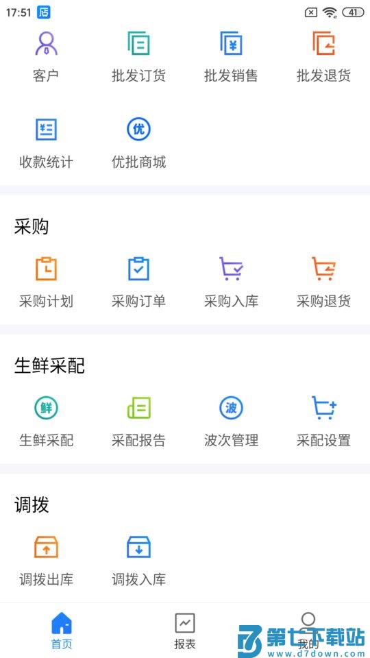 店务通软件下载