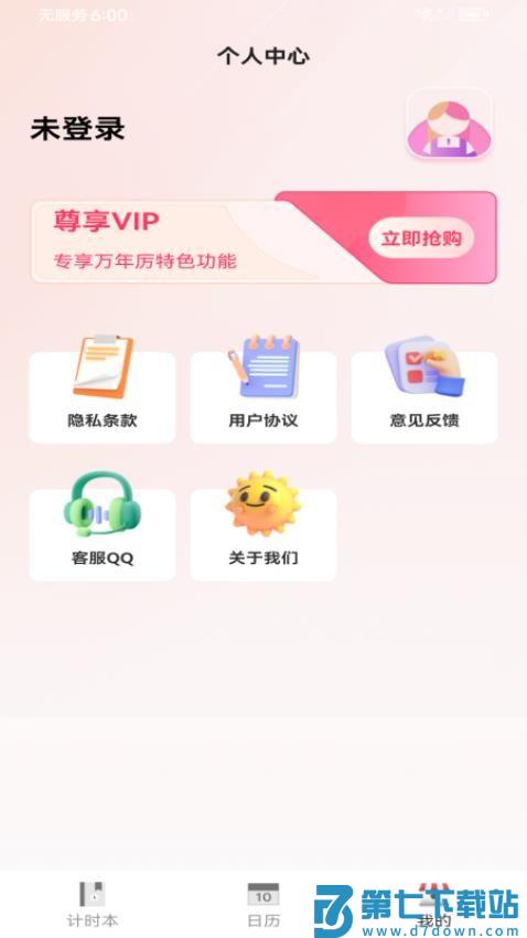 运势老黄历最新版v1.0.2 1