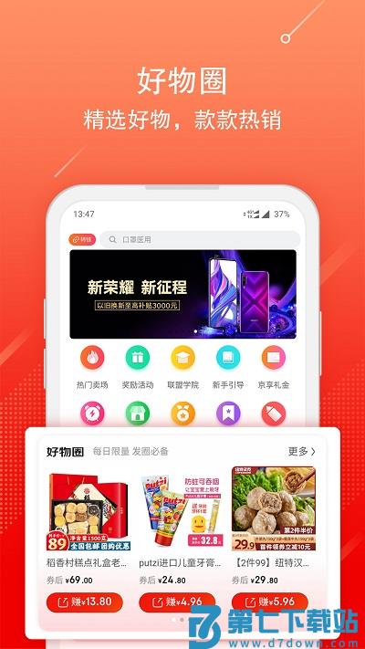 京享街手机版(改名京粉) v3.13.48 官方安卓版 0