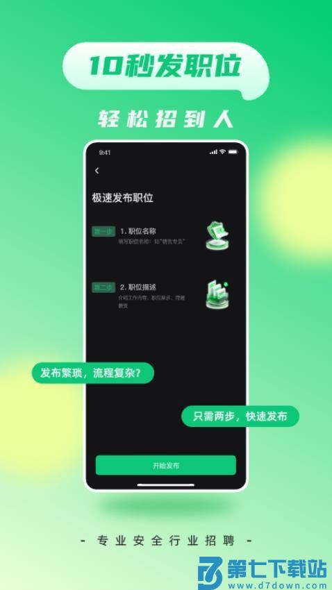娱聘官网版v1.2.0 1