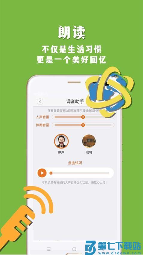 朗读者手机版v1.3.15 3