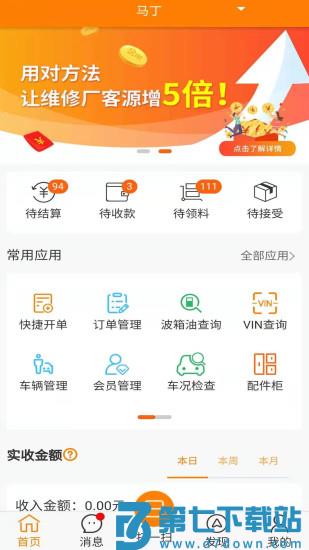 快修保手机版 v8.0.6 官方安卓版 1