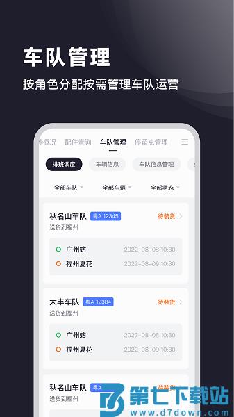 广汽日野车主appv1.2.51 2