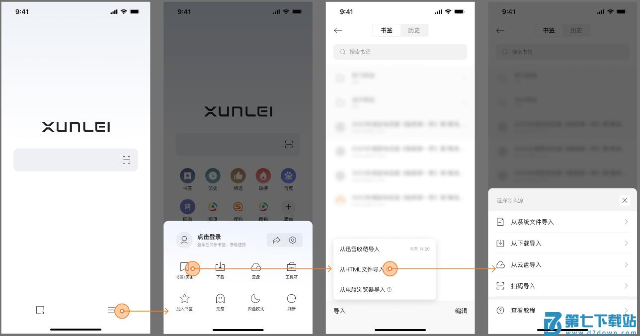 迅雷浏览器怎么导入书签