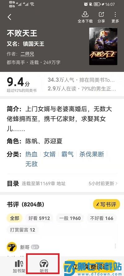 七猫免费小说怎么听书教程 七猫小说怎么听书教程