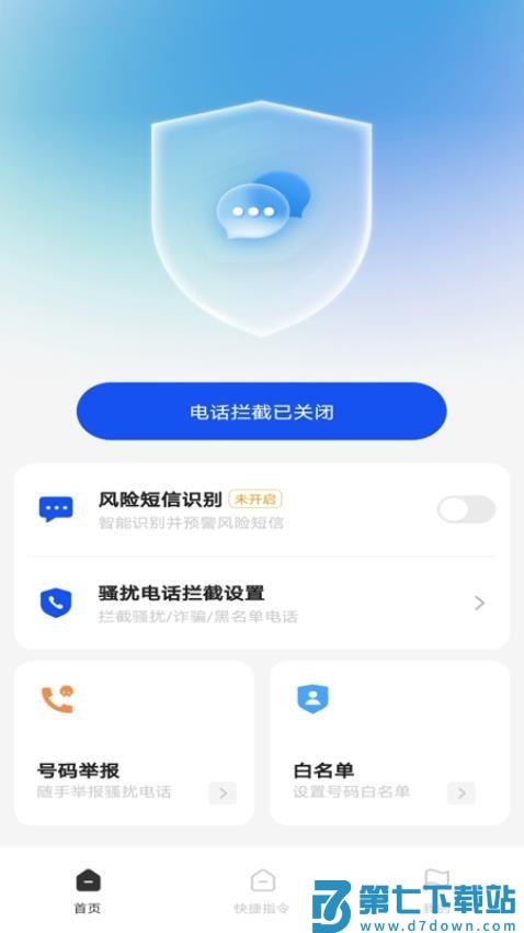 防骚扰手机卫士最新版v1.0.1 4