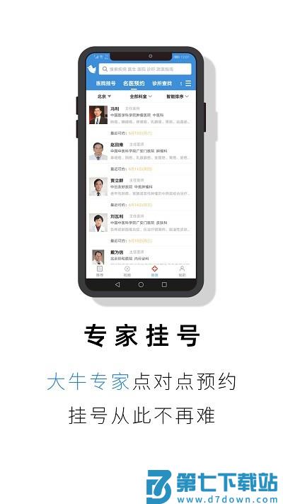 就医号挂号平台 v2.4.3 安卓版 2