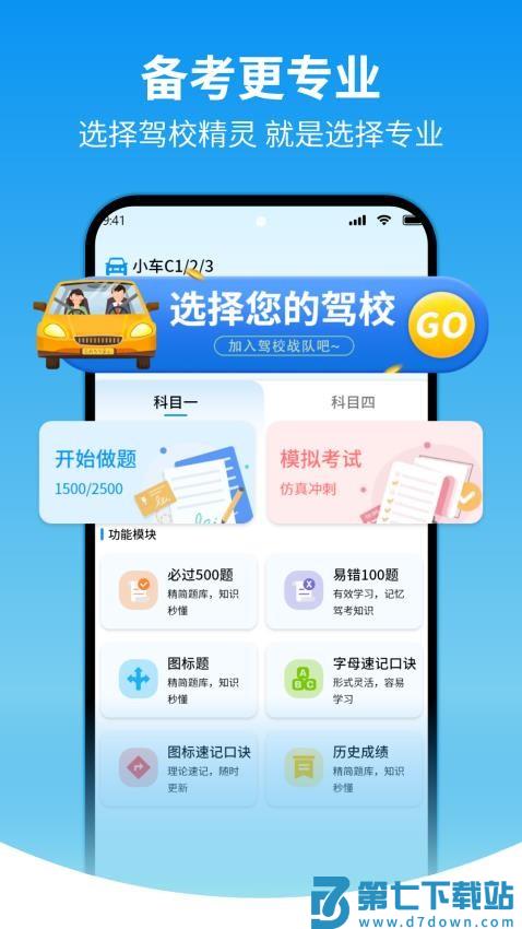 驾校精灵官网版v2.9 3