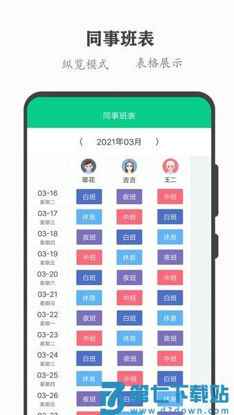 轮班日历软件