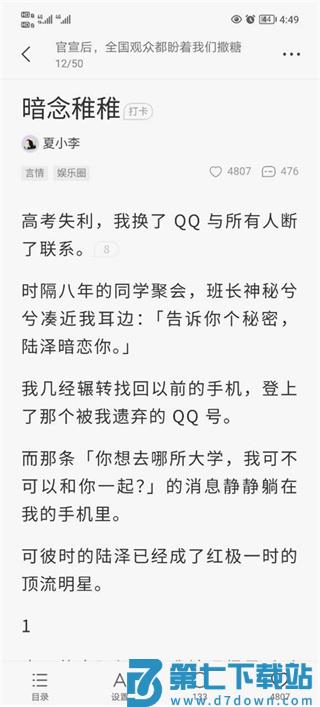 盐言故事app怎么添加到喜欢