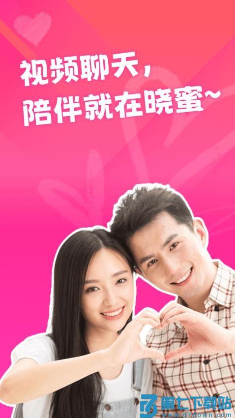 晓蜜聊天APP官方版v2.4.5 4