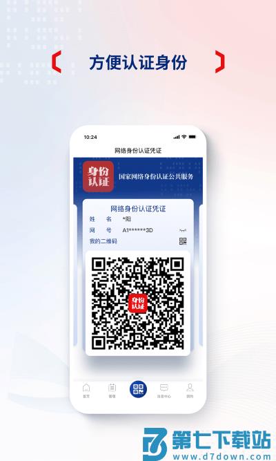 国家网络身份认证软件