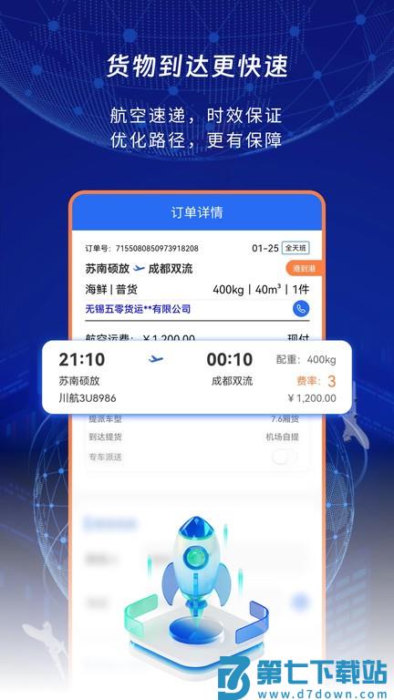 睿牛空运app v1.8.1 安卓版 0