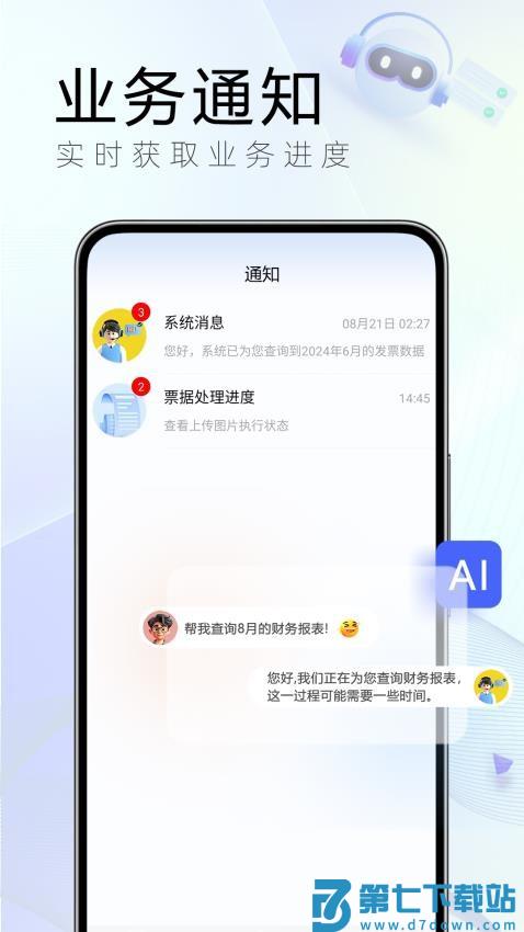 财税有问必答官网版v1.2.0 2