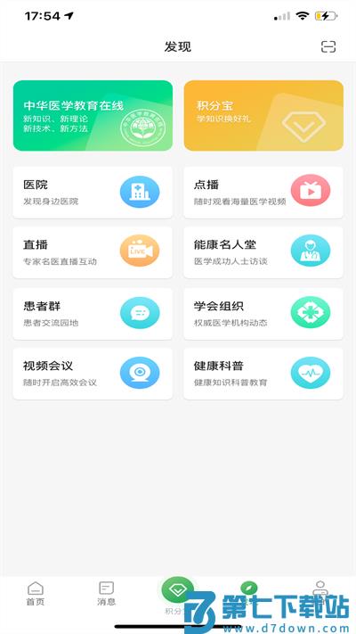 能康大医生app最新版 v2.2.37 安卓手机版 2