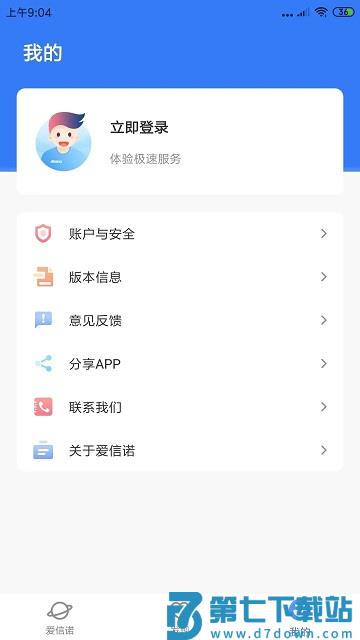 51开票软件最新版(改名爱信诺) v3.1.8 安卓平台 2