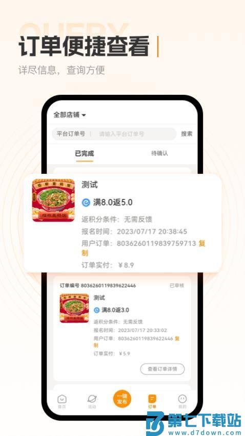 小蚕霸王餐商家版手机版v1.4.0 4