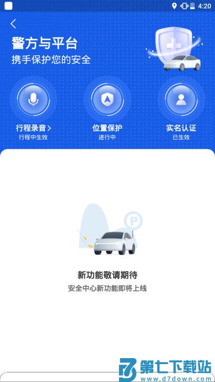 旅程出租司机端 v6.30.6.0011 安卓版 0