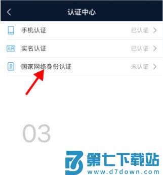 国家网络身份认证怎么申领
