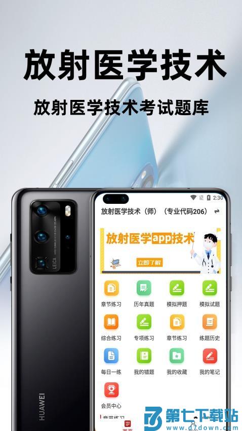 放射医学技术百分题库官方版v2.3.0 2